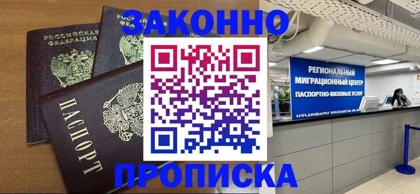 временная прописка в Обнинске